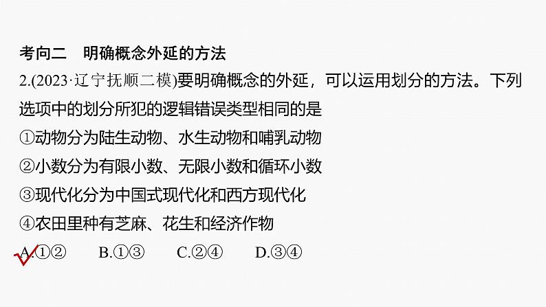 专题十四　课时2　概念与判断--2025年高考政治大二轮专题复习（课件）第6页