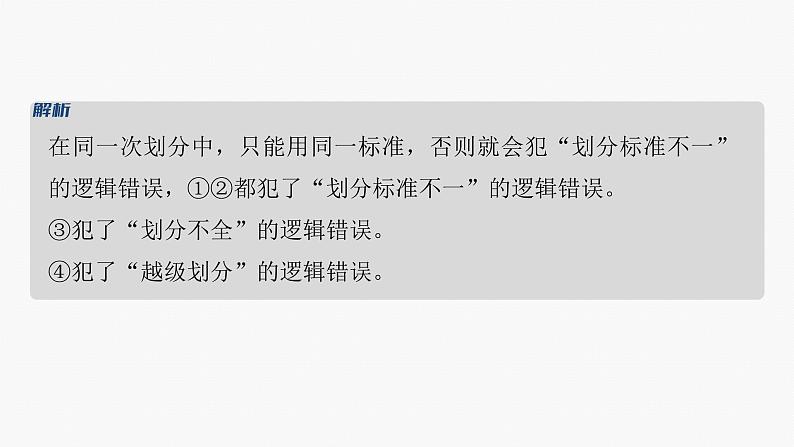 专题十四　课时2　概念与判断--2025年高考政治大二轮专题复习（课件）第7页