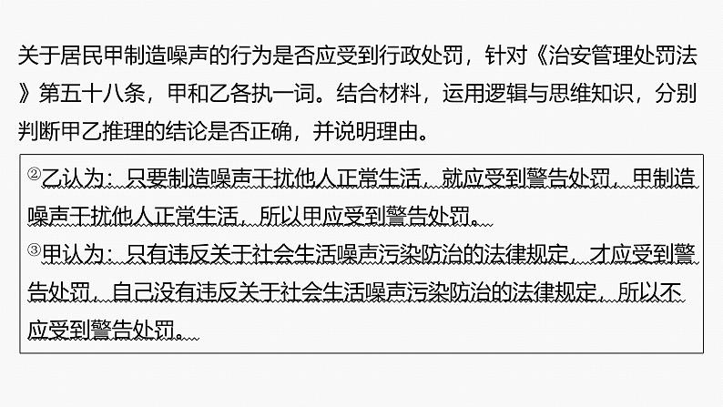 专题十四　主观题题型突破　逻辑与思维中推理类试题--2025年高考政治大二轮专题复习（课件）第5页