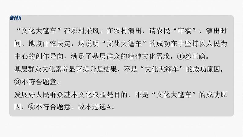 专题十一　课时2　发展中国特色社会主义文化--2025年高考政治大二轮专题复习（课件）第6页