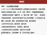 专题十一　课时2　发展中国特色社会主义文化--2025年高考政治大二轮专题复习（课件）