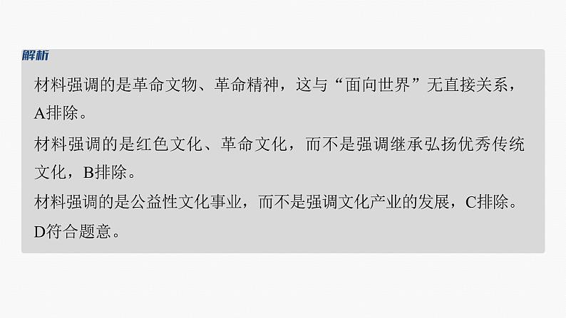 专题十一　课时2　发展中国特色社会主义文化--2025年高考政治大二轮专题复习（课件）第4页