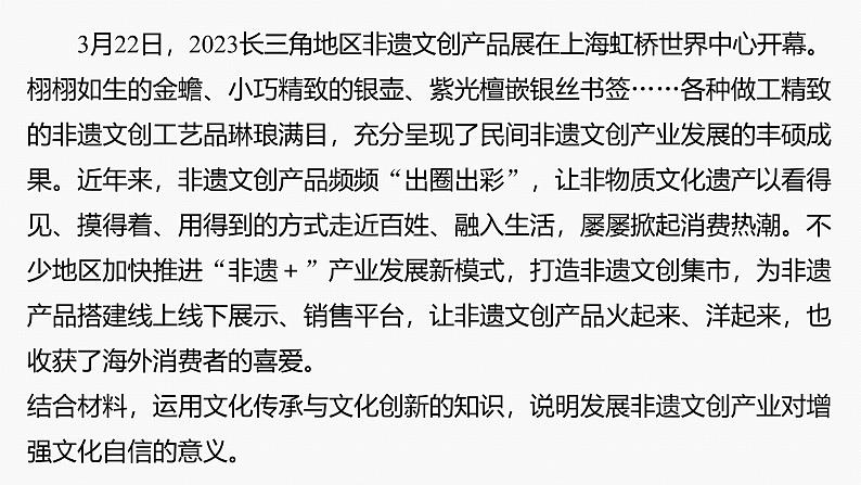 专题十一　长效热点探究　热点11　坚定文化自信，建设文化强国--2025年高考政治大二轮专题复习（课件）第4页