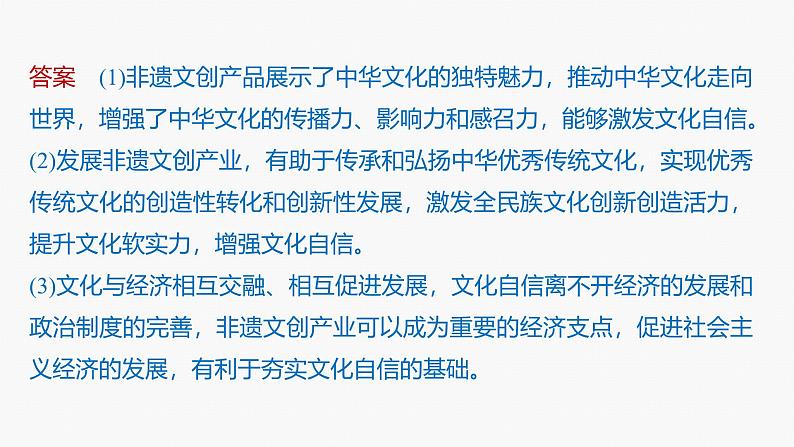 专题十一　长效热点探究　热点11　坚定文化自信，建设文化强国--2025年高考政治大二轮专题复习（课件）第5页