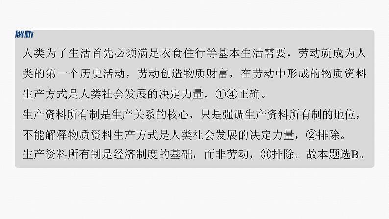 专题四　就业创业与企业经营--2025年高考政治大二轮专题复习（课件）第7页