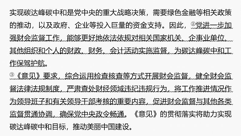 专题五　主观题题型突破　政治意义影响类--2025年高考政治大二轮专题复习（课件）第4页