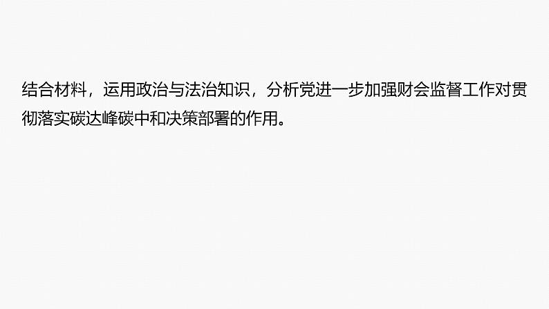 专题五　主观题题型突破　政治意义影响类--2025年高考政治大二轮专题复习（课件）第5页