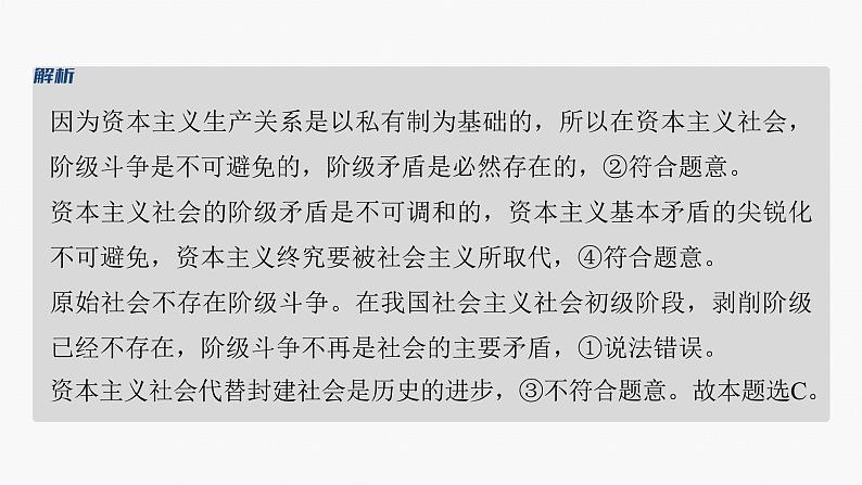 专题一　课时1　人类社会的发展进程--2025年高考政治大二轮专题复习（课件）第7页