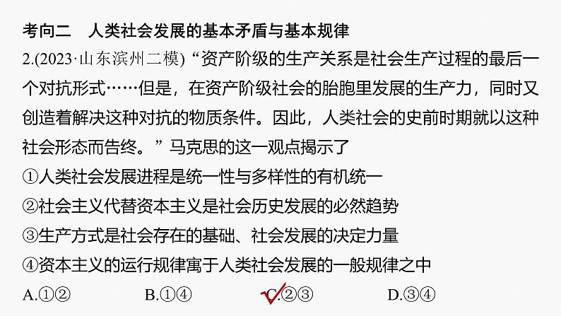 专题一　课时1　人类社会的发展进程--2025年高考政治大二轮专题复习（课件）第8页