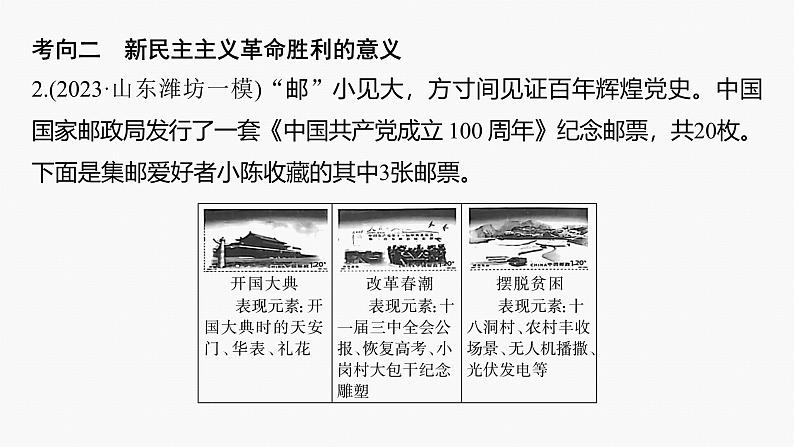 专题一　课时2　中国社会主义的发展历程--2025年高考政治大二轮专题复习（课件）第6页