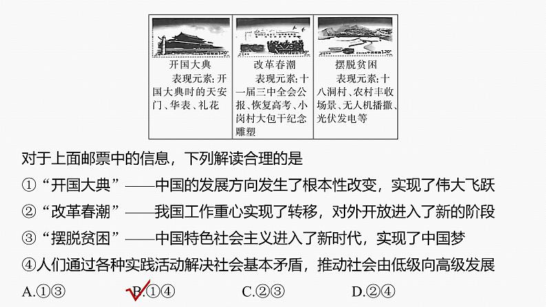 专题一　课时2　中国社会主义的发展历程--2025年高考政治大二轮专题复习（课件）第7页