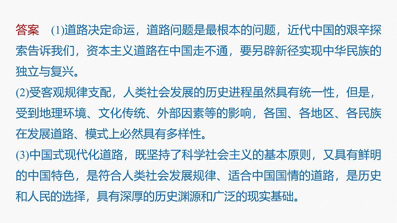 专题一　长效热点探究　热点1　中国式现代化　实现伟大复兴--2025年高考政治大二轮专题复习（课件）第6页