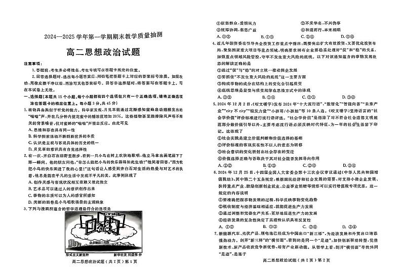 山东省聊城市2024-2025学年高二上学期期末质量抽测政治试题第1页
