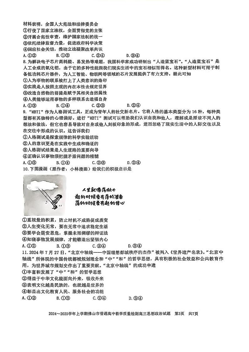 广东省佛山市2025届高三上学期高考模拟-政治试题+答案第3页