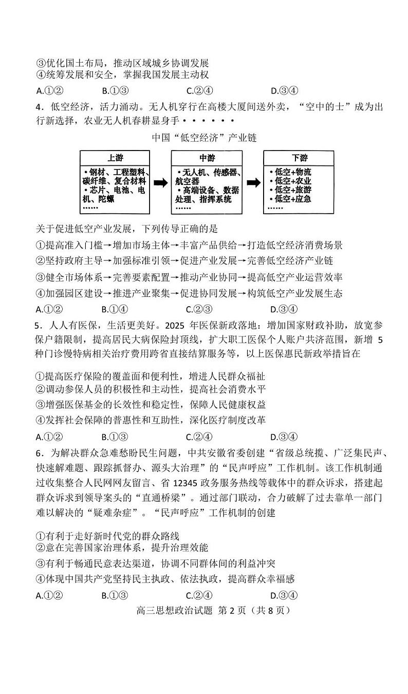政治试卷第2页