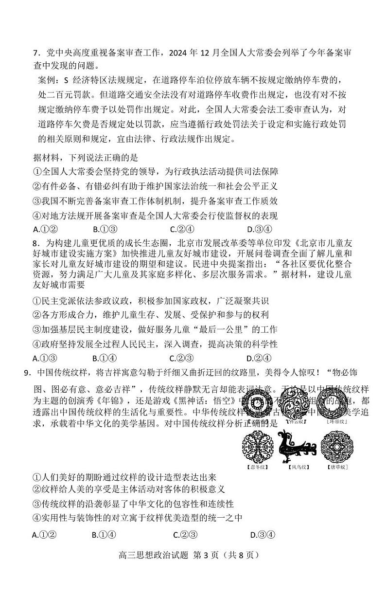 政治试卷第3页