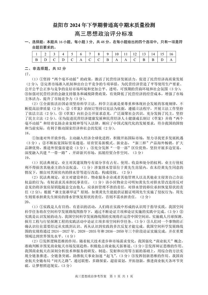 高三思想政治参考答案第1页
