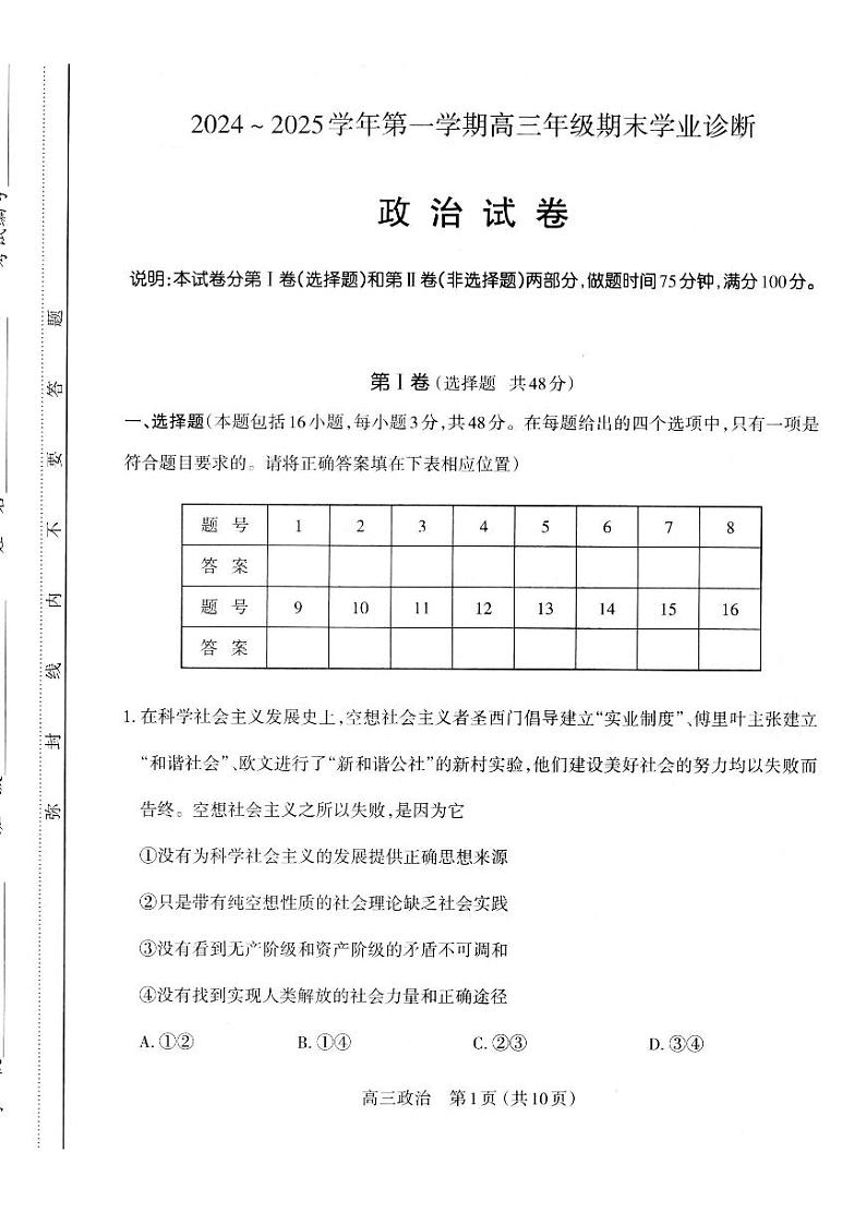 山西省太原市2024~2025学年第一学期高三期末学业诊断 政治试题及答案第1页