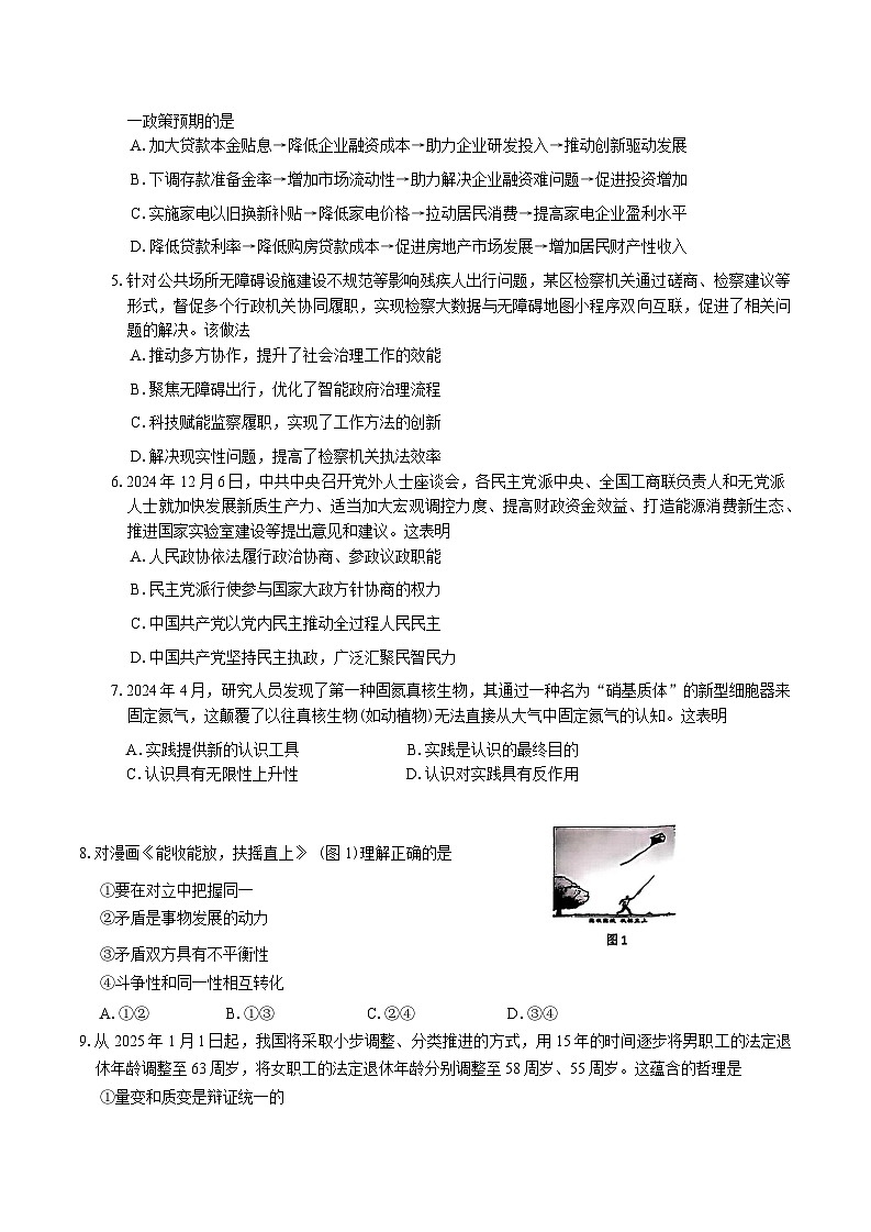 2025苏北四（徐州、宿迁、淮安、连云港）高三第一次调研考试政治含答案第2页