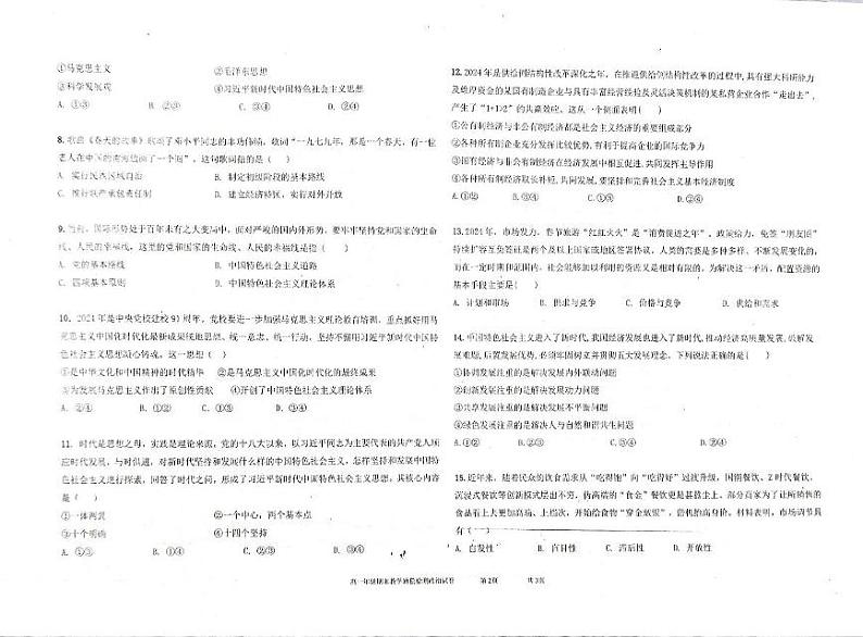 安徽省阜阳市临泉田家炳实验中学2024-2025学年高一上学期1月期末考试政治试题第2页
