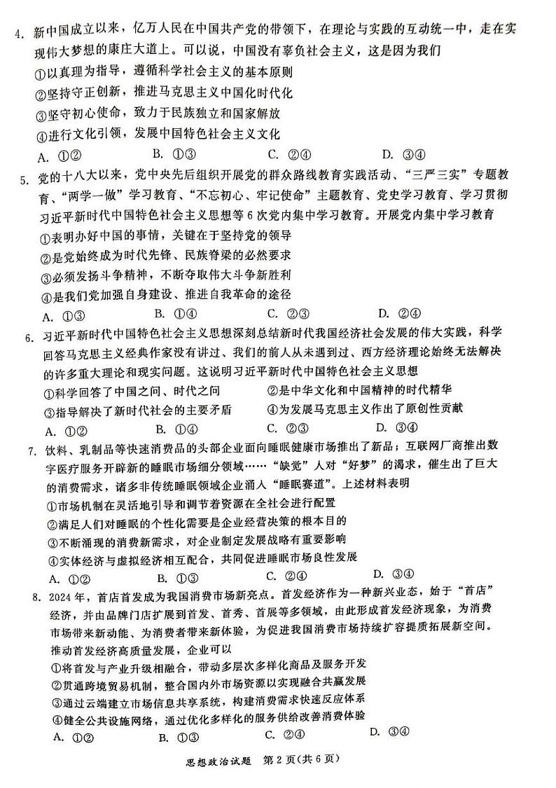 福建省厦门市2024-2025学年高一上学期1月期末考试政治试题第2页
