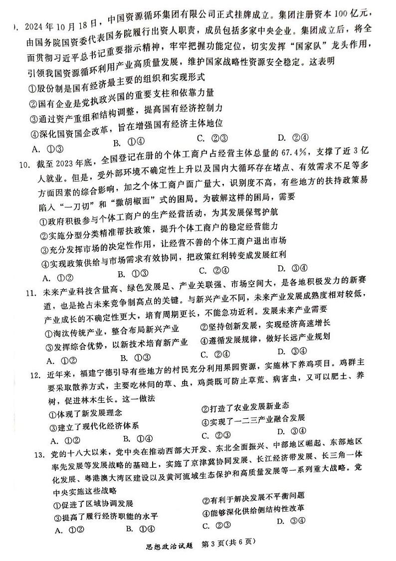 福建省厦门市2024-2025学年高一上学期1月期末考试政治试题第3页