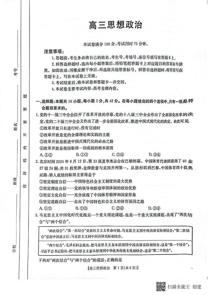 广东省深圳市宝安区2024-2025学年高三上学期1月期末考试政治试题第1页