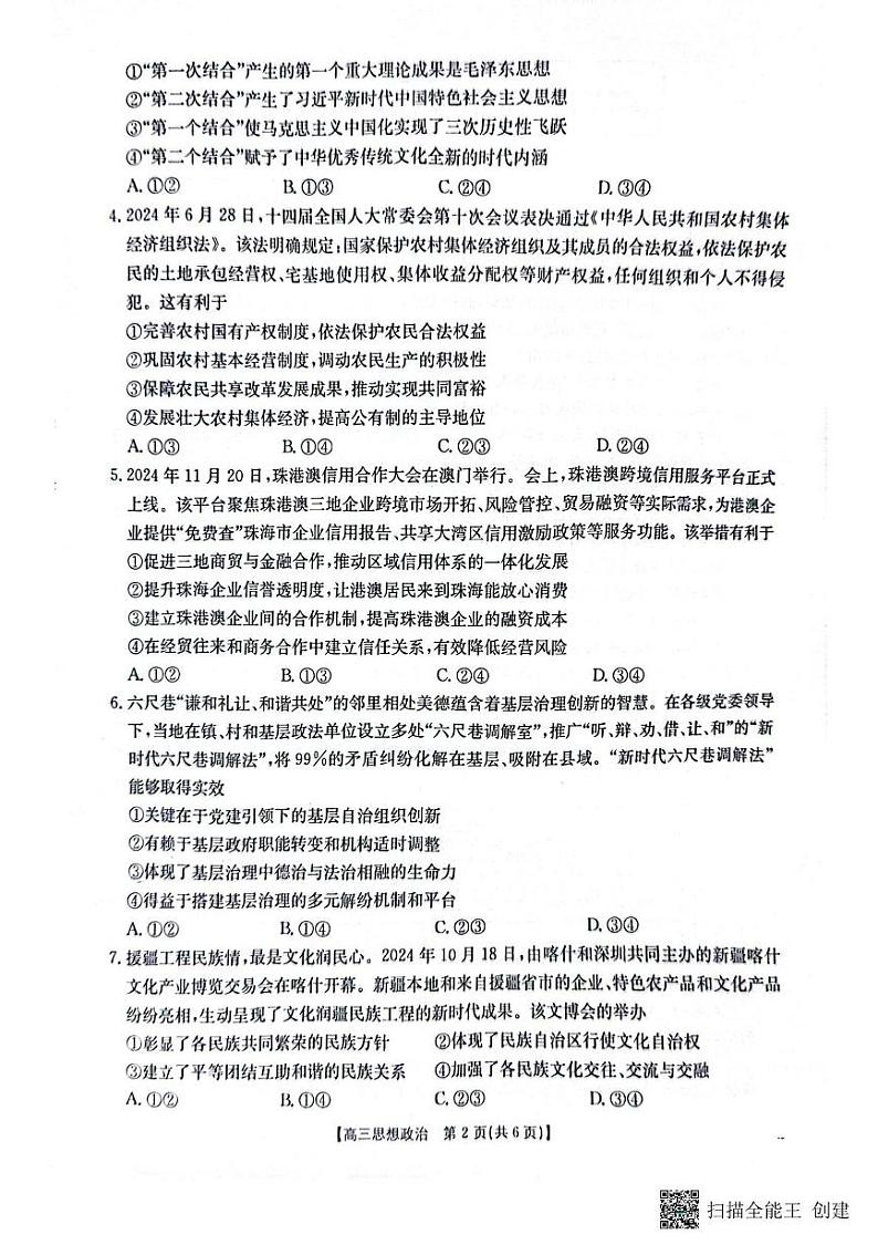 广东省深圳市宝安区2024-2025学年高三上学期1月期末考试政治试题第2页