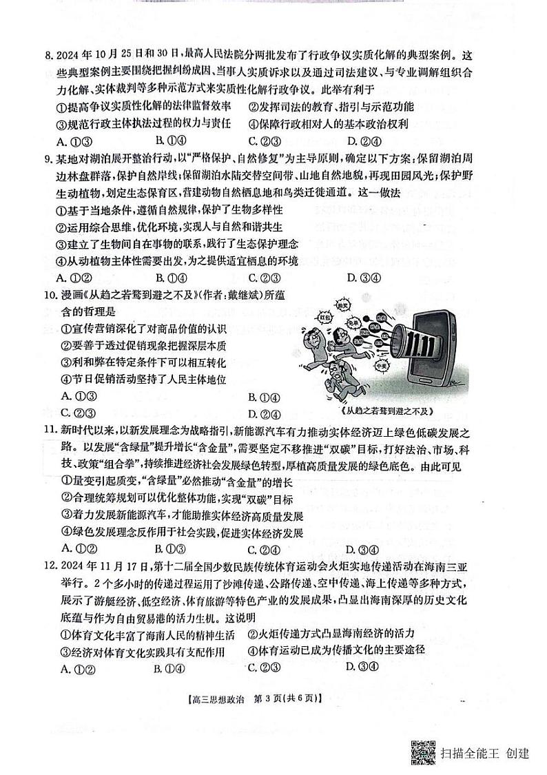 广东省深圳市宝安区2024-2025学年高三上学期1月期末考试政治试题第3页