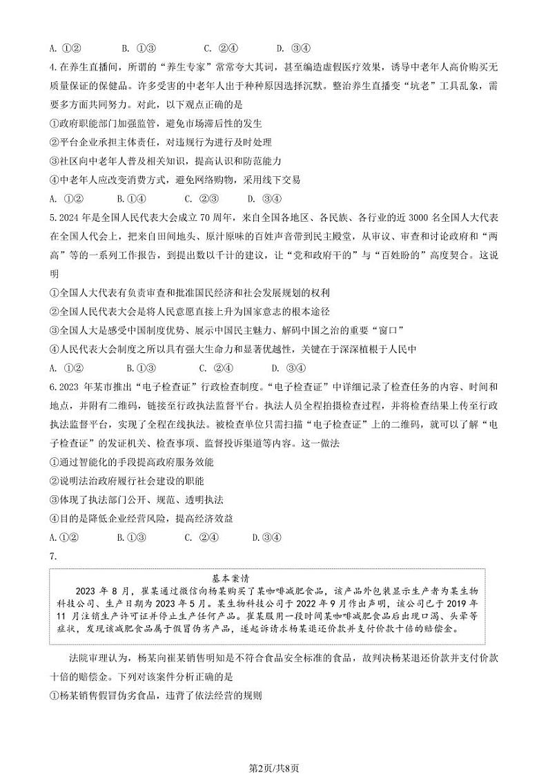 2025北京昌平高三（上）期末政治试卷第2页