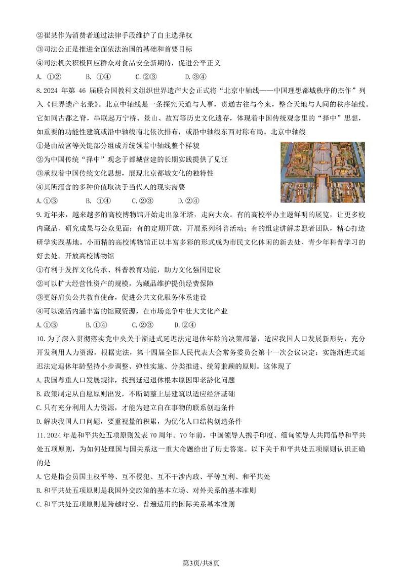 2025北京昌平高三（上）期末政治试卷第3页