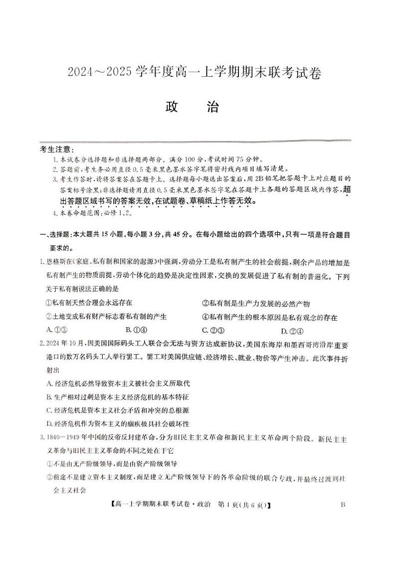 河南省商丘市高一上期2024-2025期末政治试卷第1页