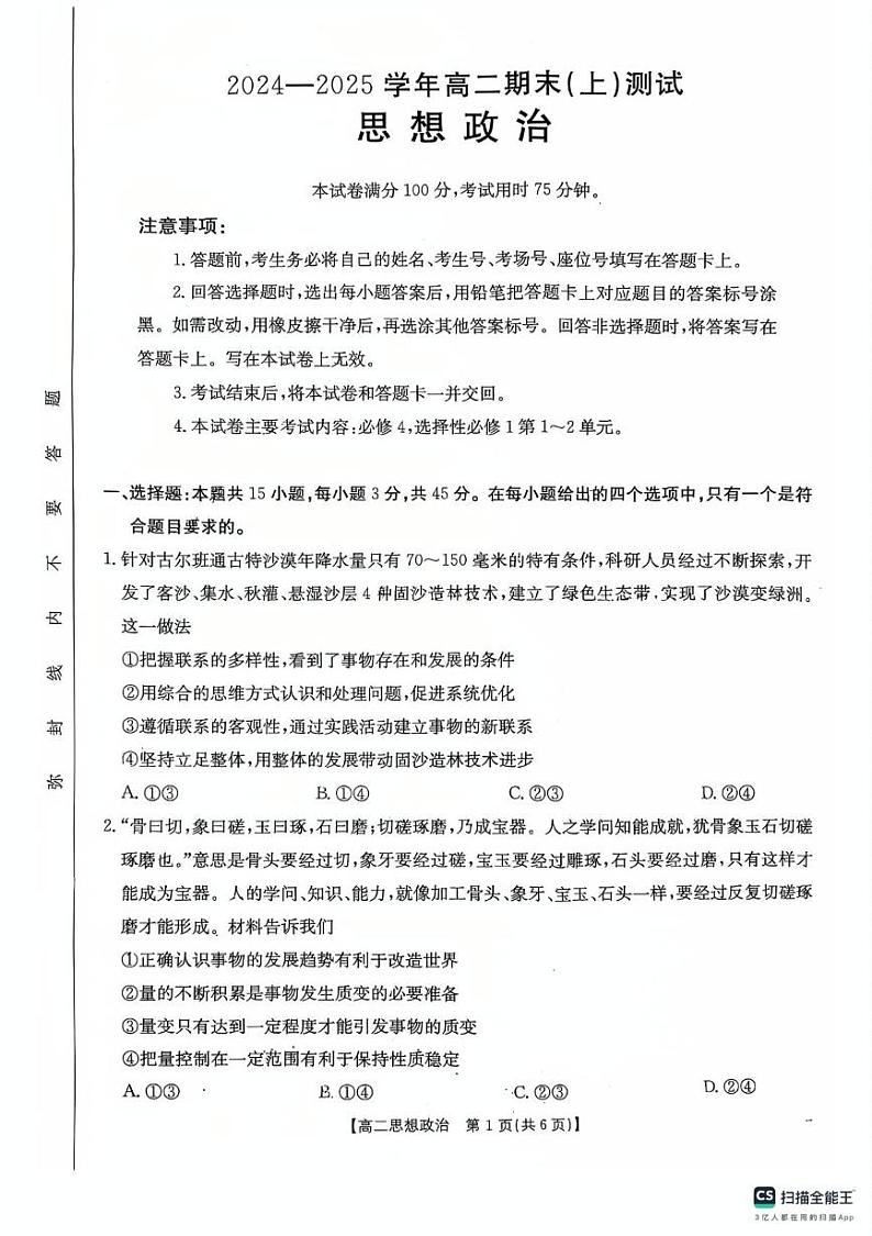 河南省新乡市2024-2025学年高二上学期1月期末测试政治试题第1页