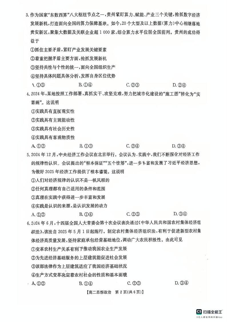 河南省新乡市2024-2025学年高二上学期1月期末测试政治试题第2页