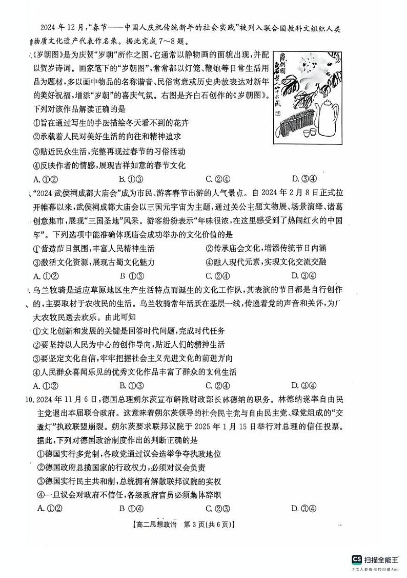 河南省新乡市2024-2025学年高二上学期1月期末测试政治试题第3页