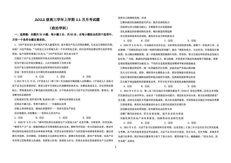 黑龙江省部分学校2024-2025学年高三上学期11月月考政治试题第1页