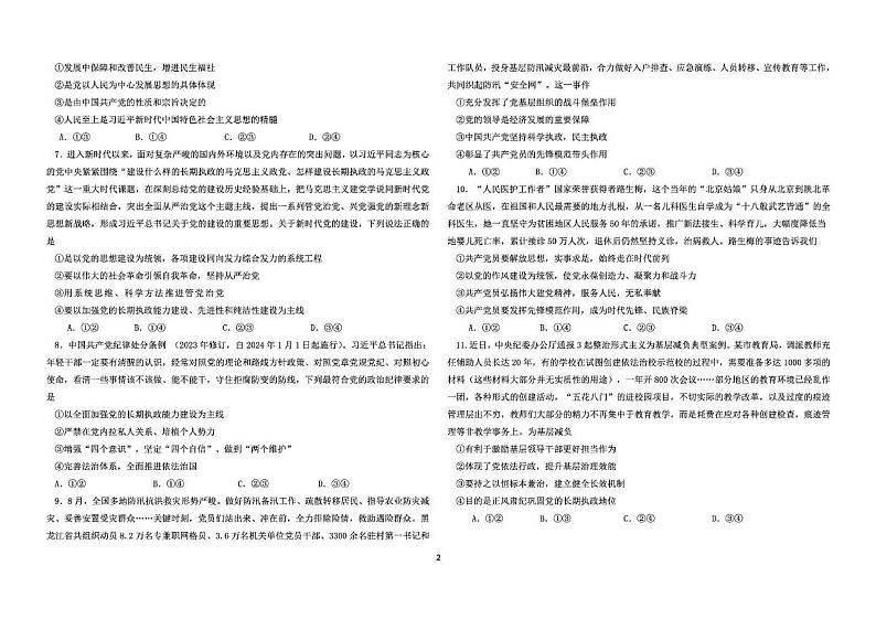 黑龙江省部分学校2024-2025学年高三上学期11月月考政治试题第2页
