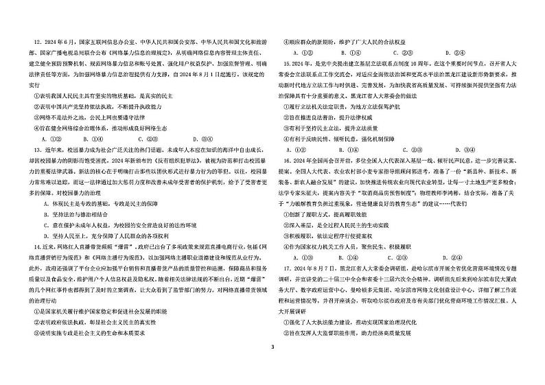 黑龙江省部分学校2024-2025学年高三上学期11月月考政治试题第3页