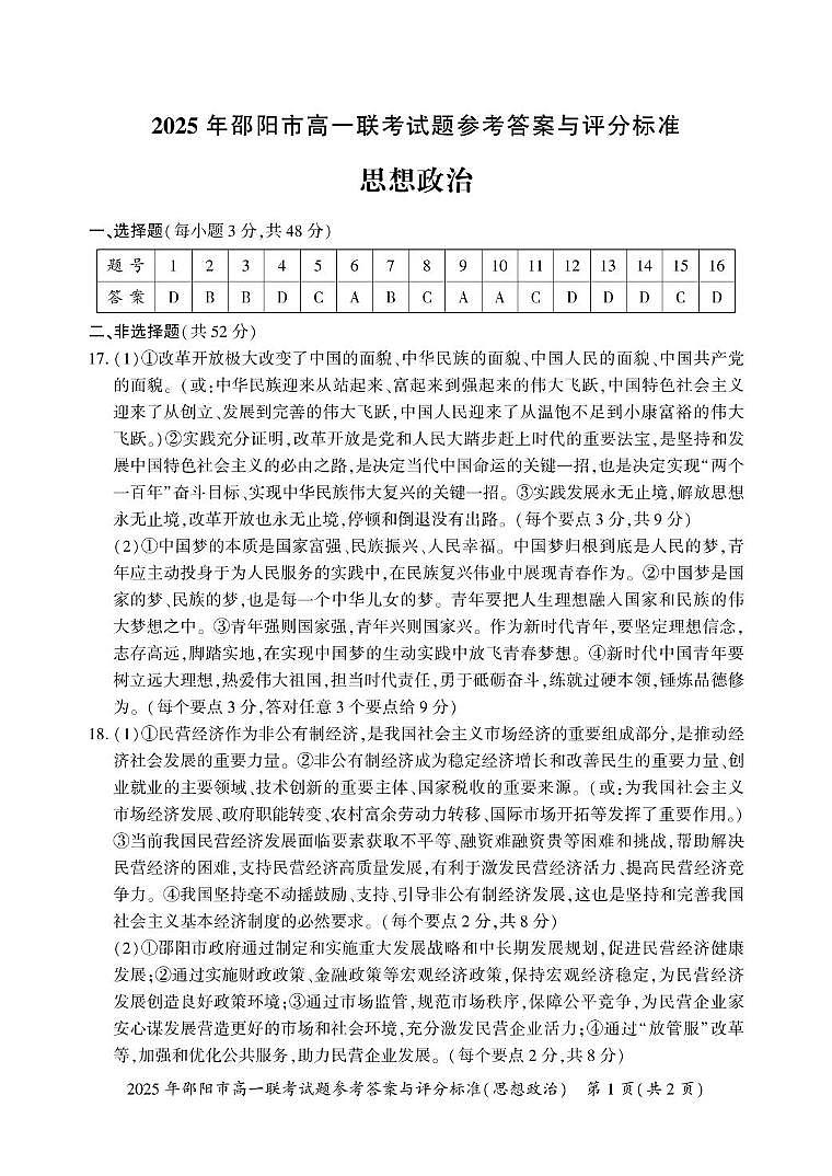 政治答案第1页