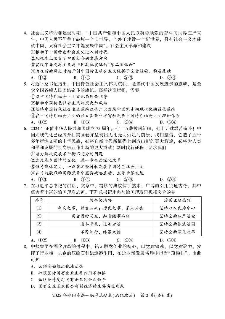 湖南省邵阳市2024-2025学年高一上学期1月期末考试政治试题第2页