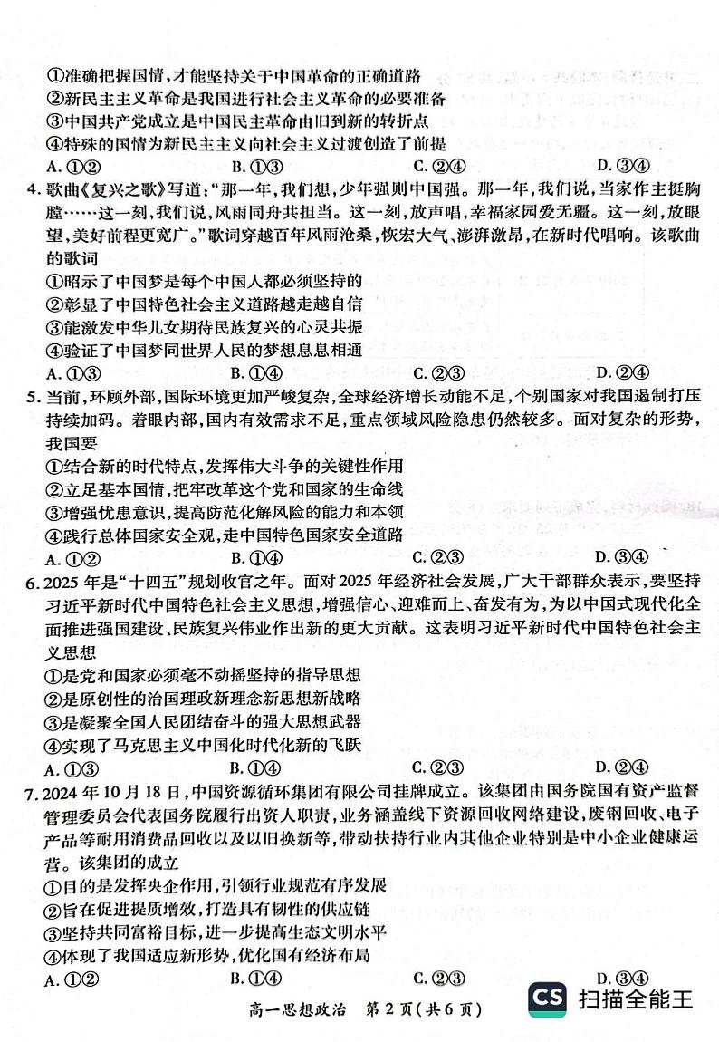 江西省部分学校2024-2025学年高一上学期1月期末联考政治试题第2页