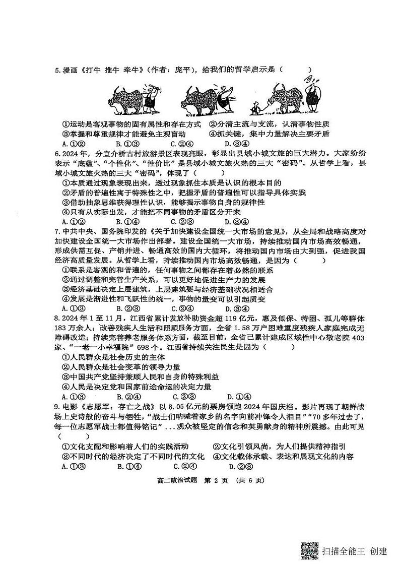 江西省新余市2024-2025学年高二上学期1月期末质量检测政治试题第2页