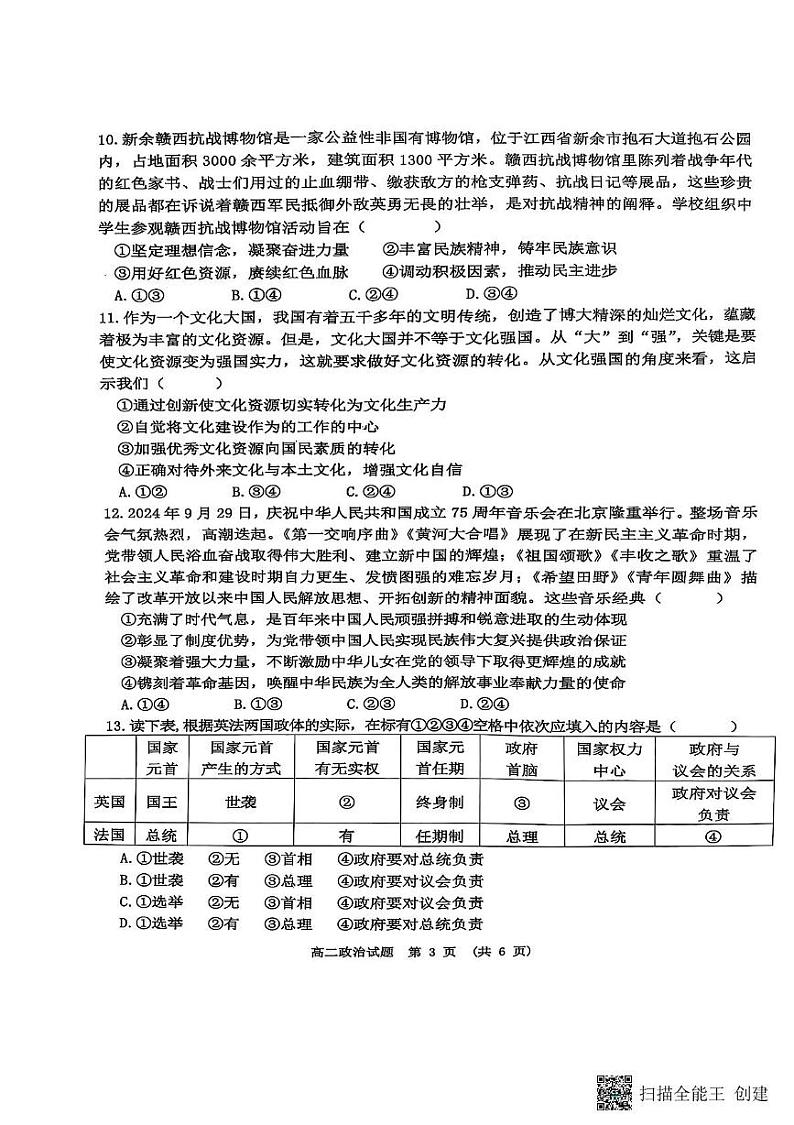 江西省新余市2024-2025学年高二上学期1月期末质量检测政治试题第3页