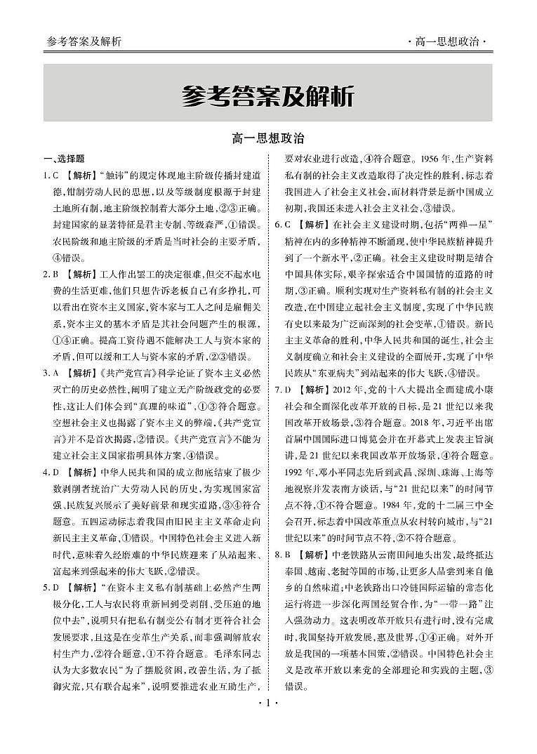 云南省昭通市镇雄县2024年秋季学期高一联考政治 云南省昭通市镇雄县2024年秋季学期高一联考政治试卷第3页