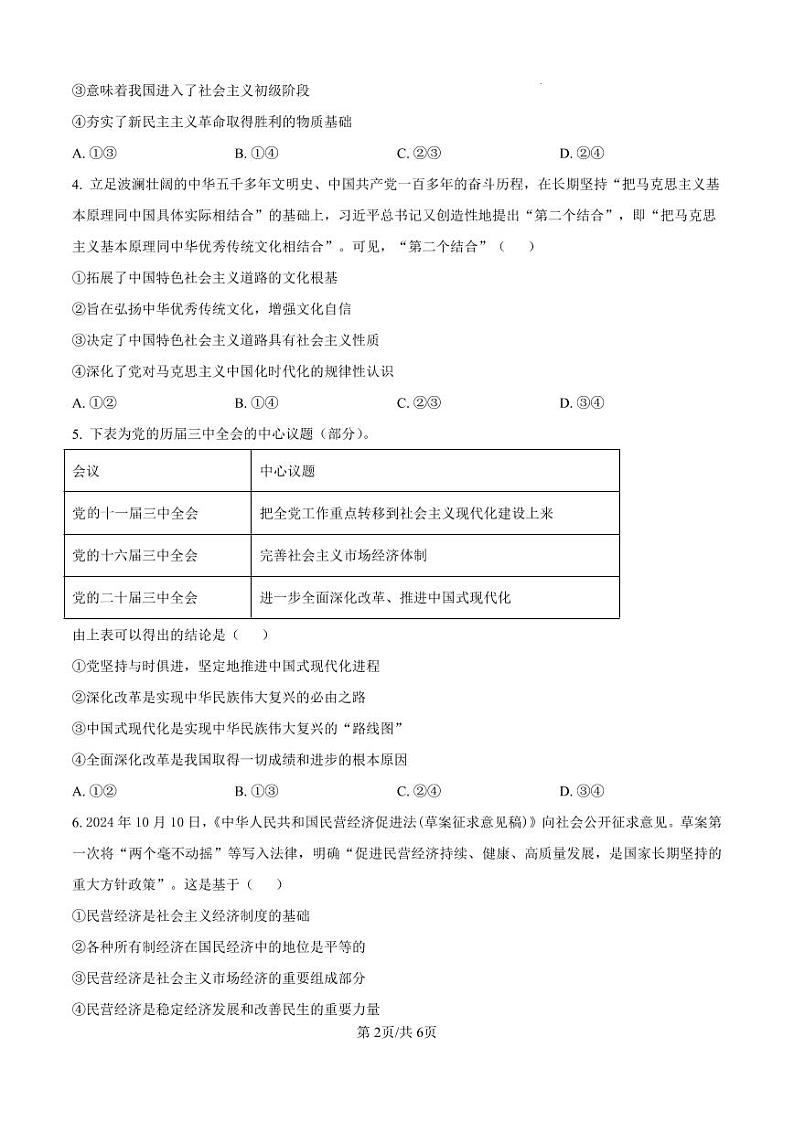 河南省新乡市2024-2025学年高一上学期期末考试政治试卷及答案第2页