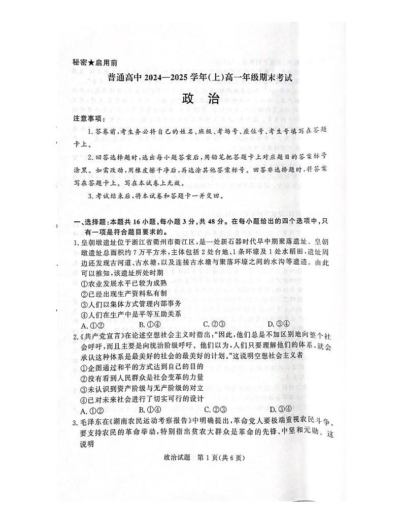 河南省濮阳市2024-2025学年高一上学期1月期末考试政治试题及答案第1页
