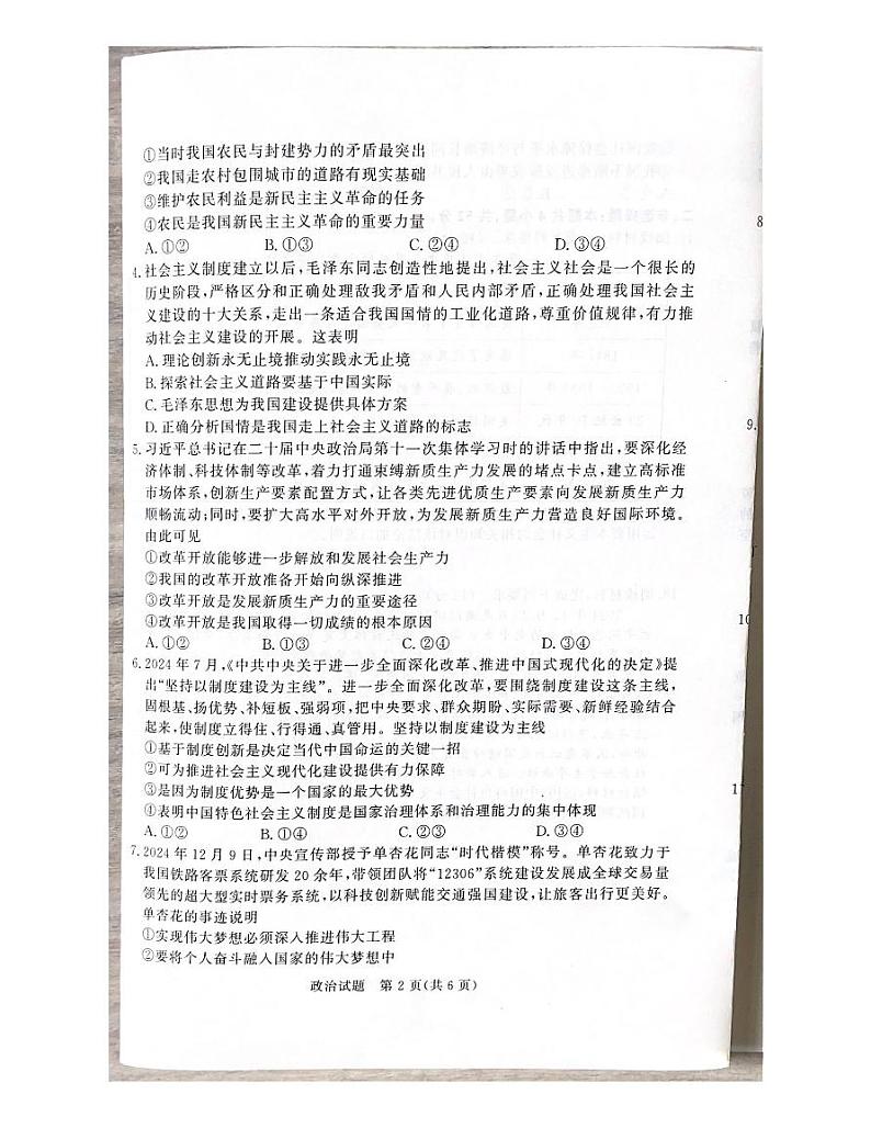 河南省濮阳市2024-2025学年高一上学期1月期末考试政治试题及答案第2页