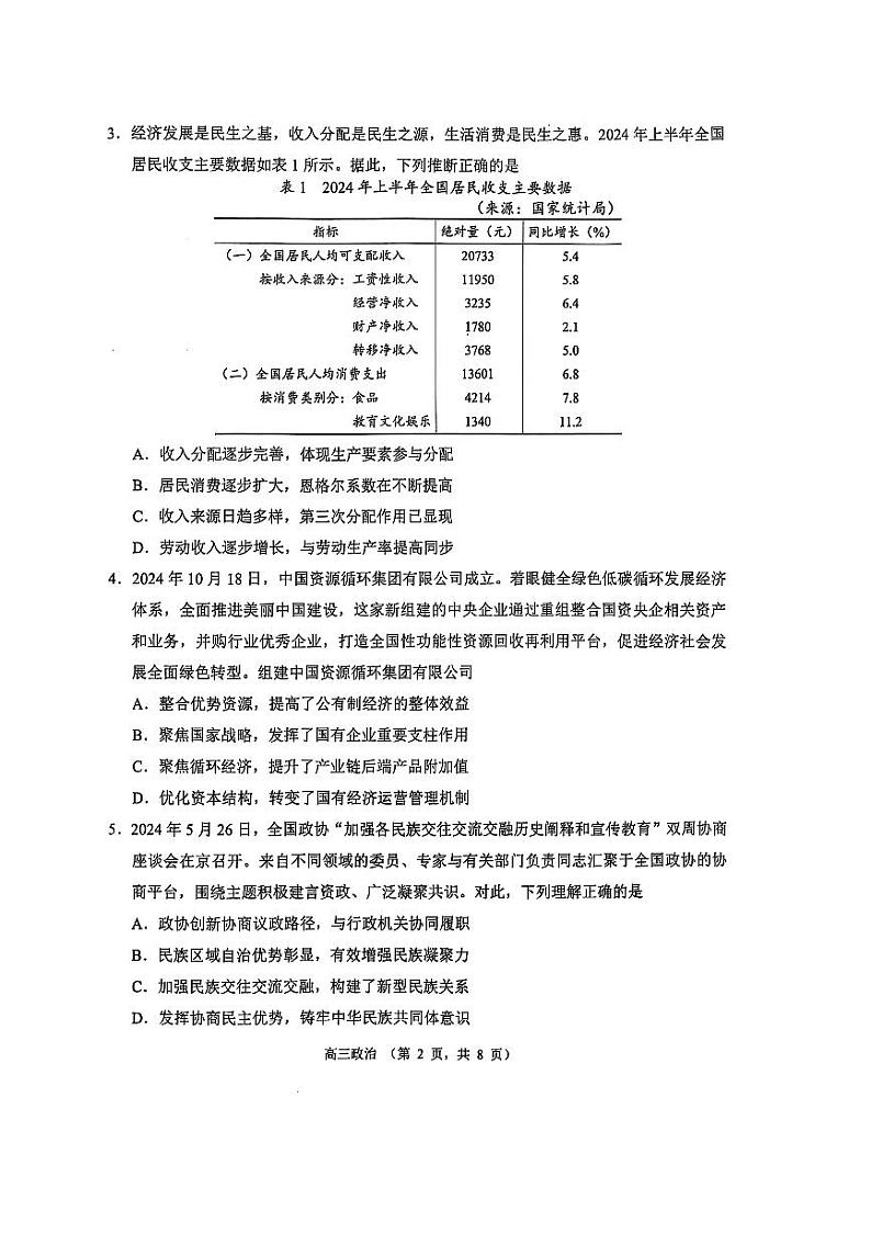 江苏省苏州市2025届高三上学期期末阳光指标调研卷-政治试卷+答案第2页