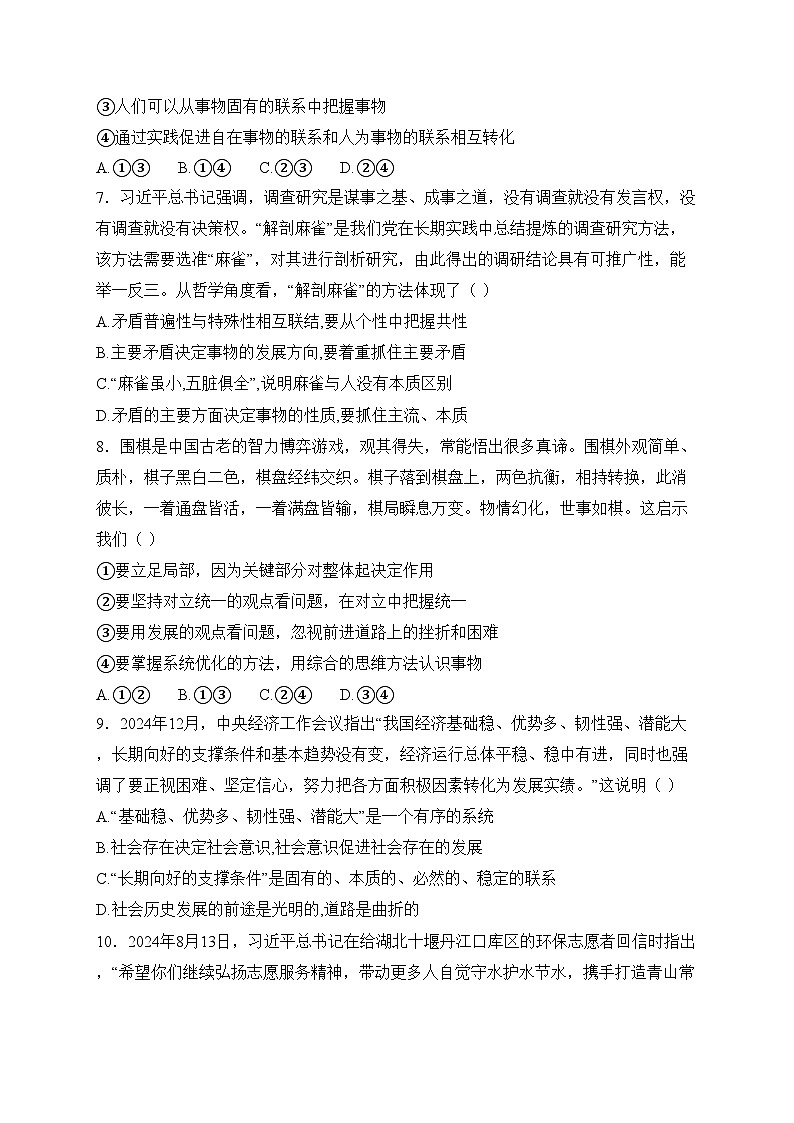 北京市房山区2024-2025学年高二上学期1月期末考试政治试卷(含答案)第3页