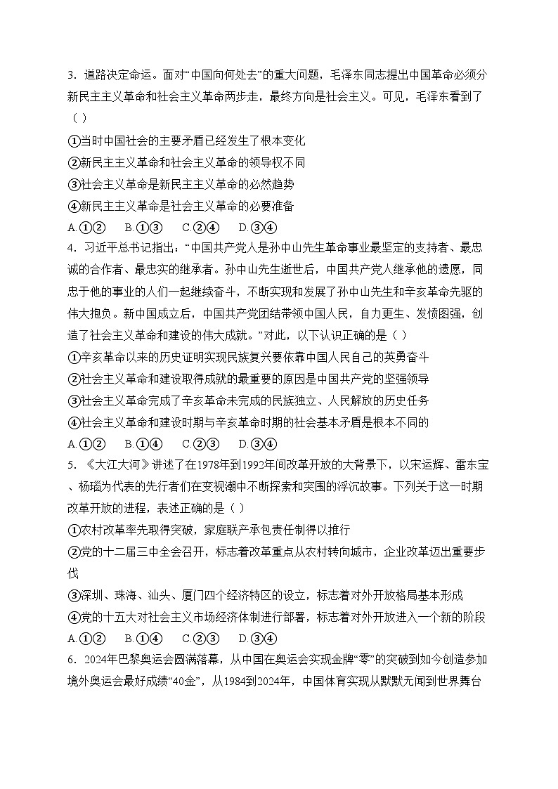 黑龙江省哈尔滨市六校2024-2025学年高一上学期期末联考政治试卷(含答案)第2页
